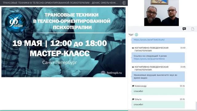 ТРАНСОВЫЕ ТЕХНИКИ В ТЕЛЕСНО-ОРИЕНТИРОВАННОЙ ПСИХОТЕРАПИИ