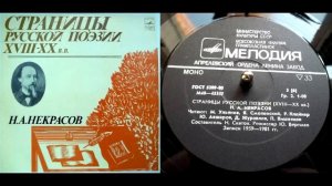 Н.А. Некрасов - Размышления у парадного подъезда (читает Ю. Авшаров) // Страницы русской поэзии