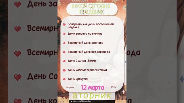 Какой сегодня праздник 🎂
