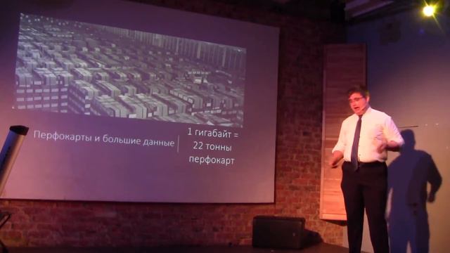 Андрей Угаров «Большие данные  важные, персональные, твои»