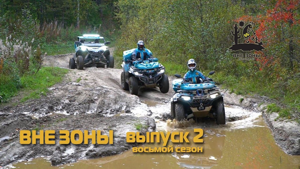 ВНЕ ЗОНЫ Инзерские Зубчатки