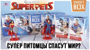 Суперпитомцы в Sweet box | Новинка 2022 | DC League of Super-Pets