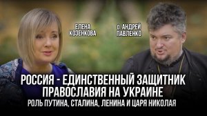 Веру и Церковь на Украине защитит русский солдат? Интервью священника, побывавшего в плену.