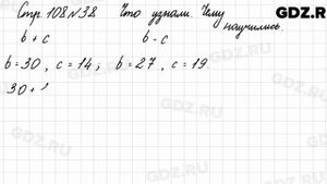 Что узнали, чему научились, стр. 108 № 38 - Математика 3 класс 1 часть Моро