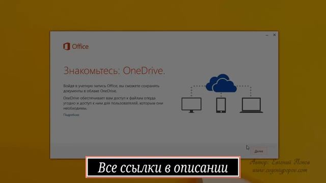 13  Установка и настройка Microsoft Office — Word, Excel, PowerPoint