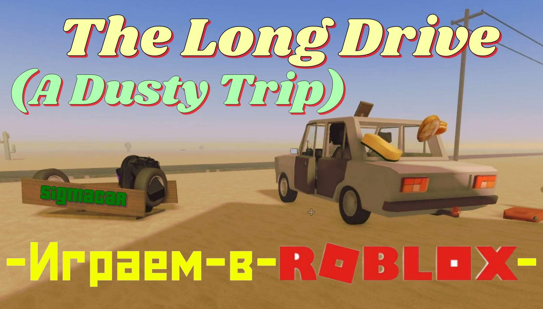 Dusty trip игра