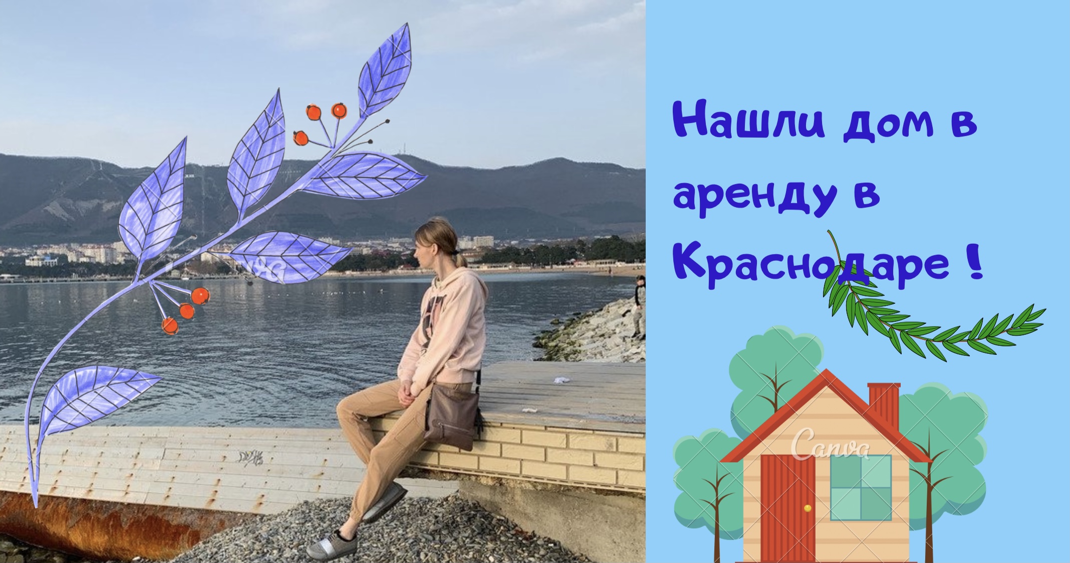 Аренда дома в Краснодаре