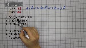 Страница 12 Задание 35 – Математика 4 класс Моро – Учебник Часть 2
