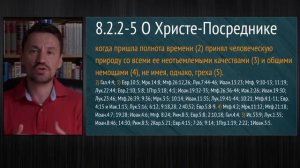 1689.8.2 О Христе-Посреднике