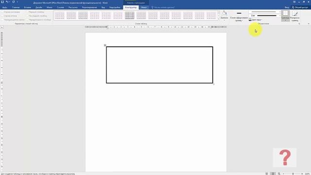 Как в word сделать таблицу жирной смотреть онлайн