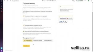 Семейный поиск Яндекса — защита от нежелательных сайтов