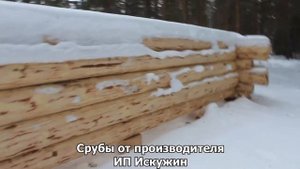 Сруб Дикая Рубка. ИП Искужин. Башкирия. Уфа.Ишимбай.Стерлитамак