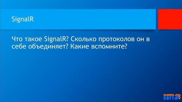 Что такое SignalR?