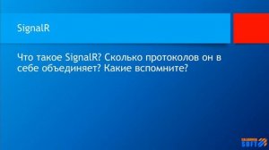 Что такое SignalR?