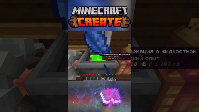 Minecraft Create: Гипер опыт и Автозачаровальня | Гайд по enchantment industry.