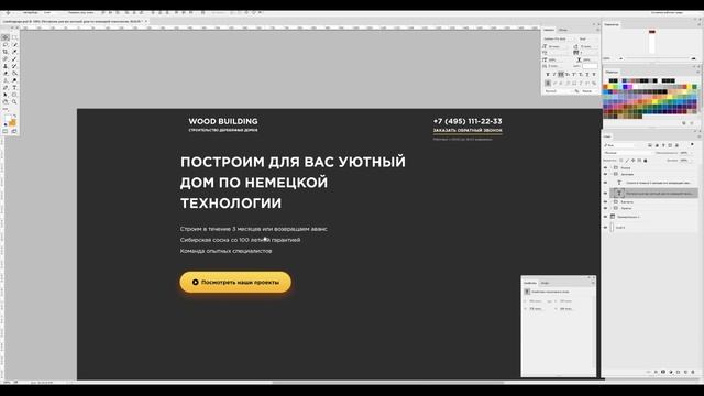 Дизайн лендинга в фотошопе. Как сделать дизайн лендинга в фотошопе: первый экран смотреть онлайн