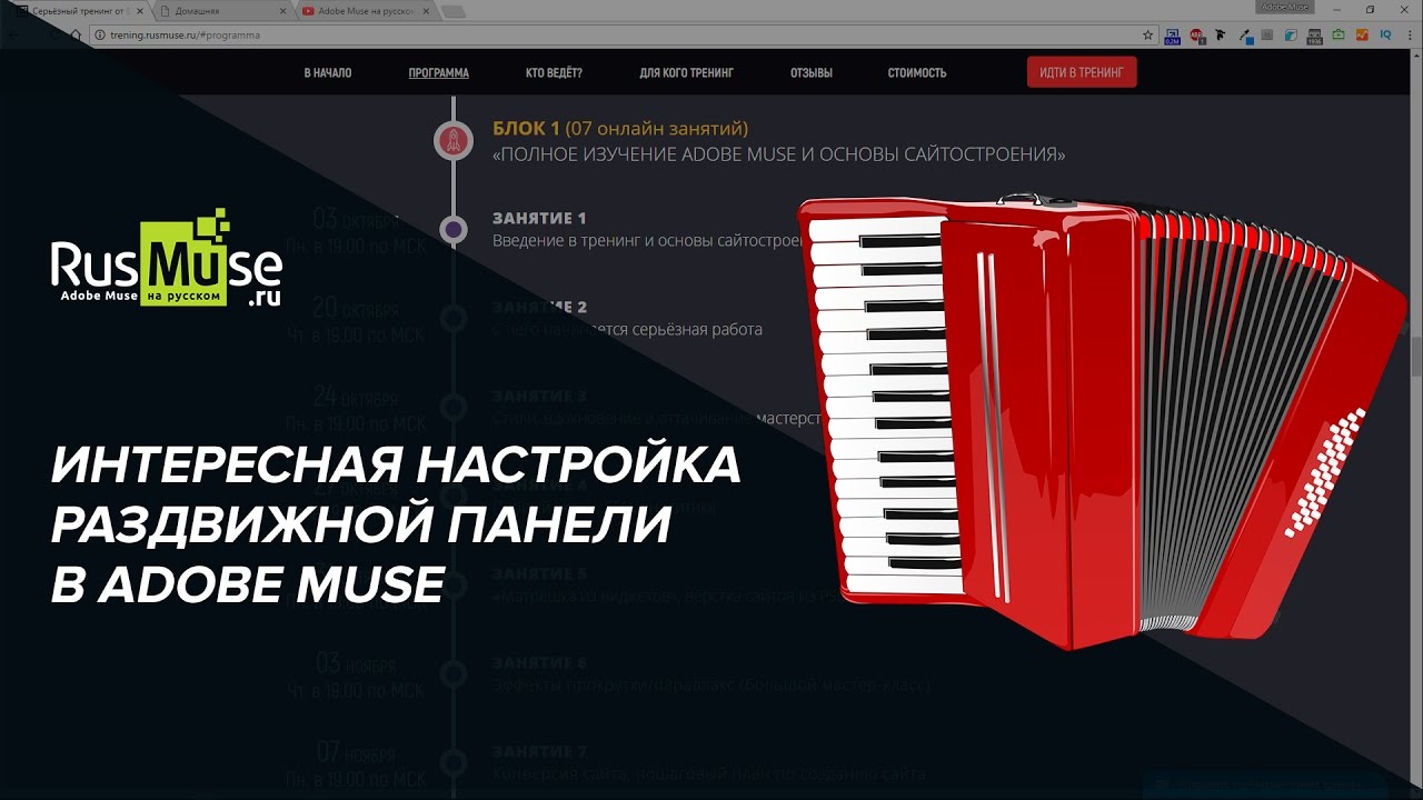 Эффект с раздвижной панелью в Adobe Muse.mp4 смотреть онлайн