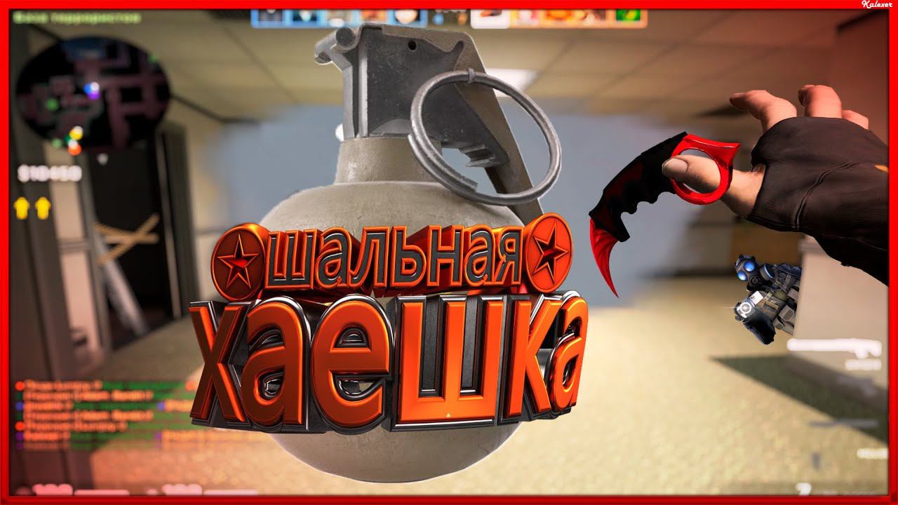 #2 Я бросил гранату в Counter Strike Global Offensive [#CSGO] смотреть онлайн