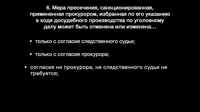 Государственная служба в Казахстане | УПК | Тест 6 смотреть онлайн