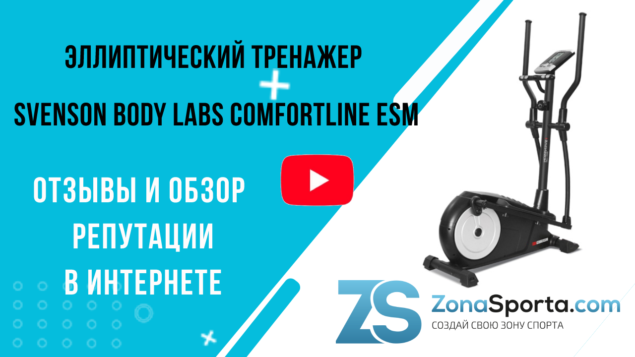 Body labs comfortline esa