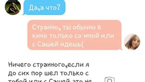 Переписка.Ссора парня и девушки.1 часть.texingstory