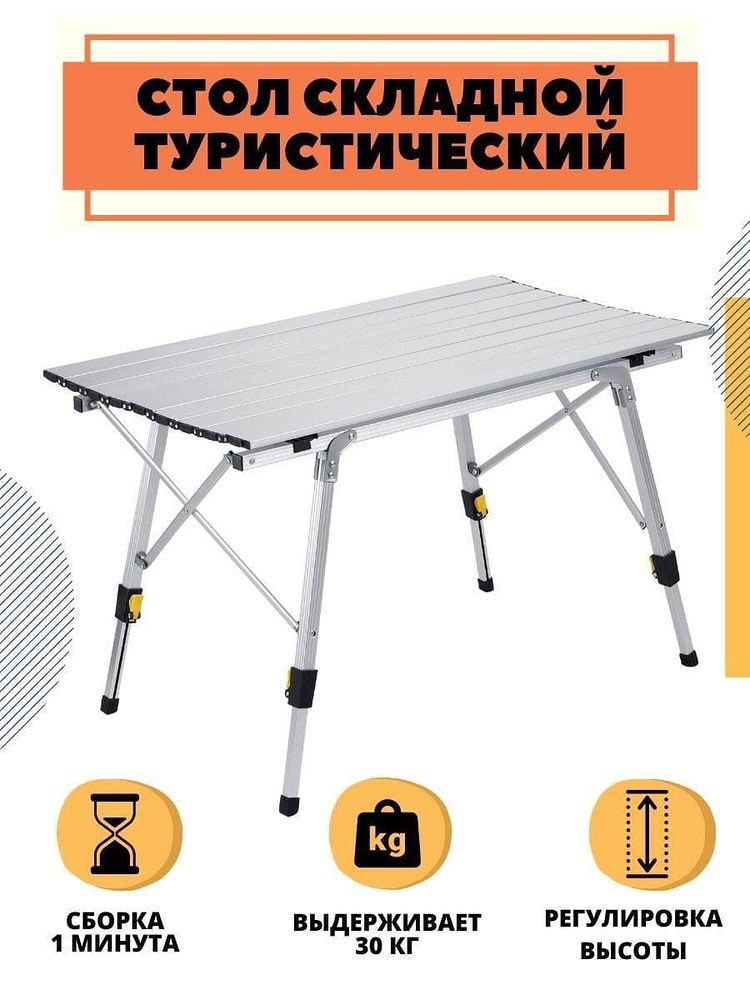 Стол для пикника и рыбалки.