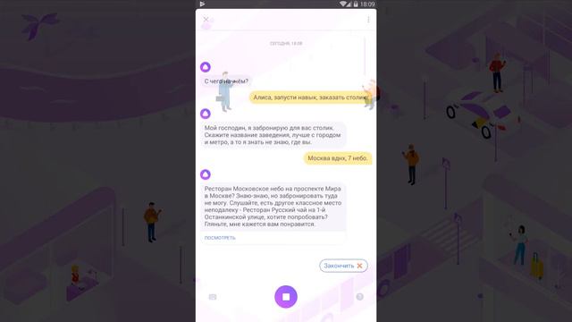 Яндекс Алиса: как забронировать столик ✅ в кафе или ресторане