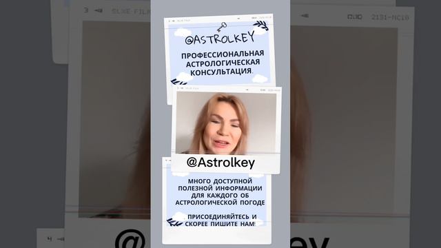 Астрологические консультации.