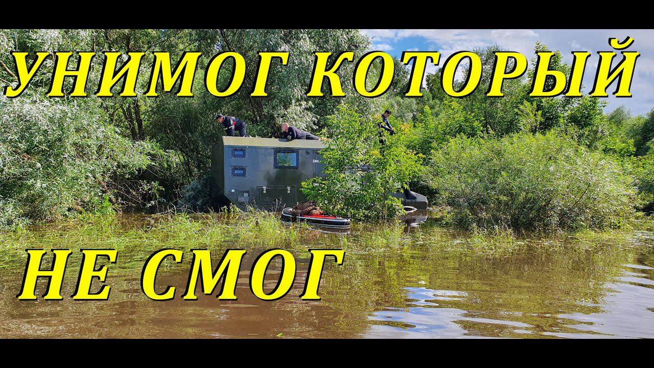 Спасение затопленного унимога. смотреть онлайн