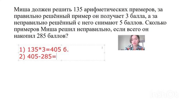 Олимпиадная задача 4 класс