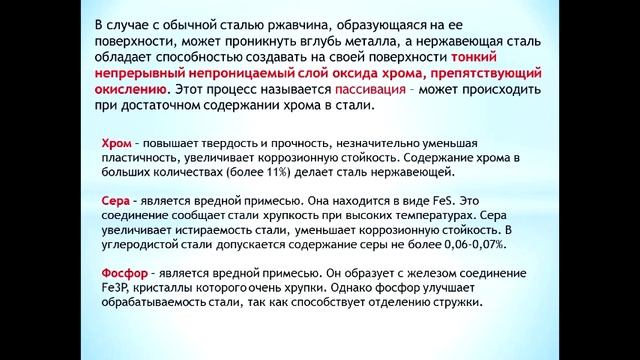 Нержавеющая сталь и сорта стали