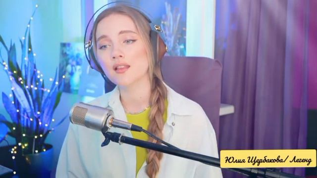 «Родина» (С.Трофимов) Юлия Щербакова смотреть онлайн