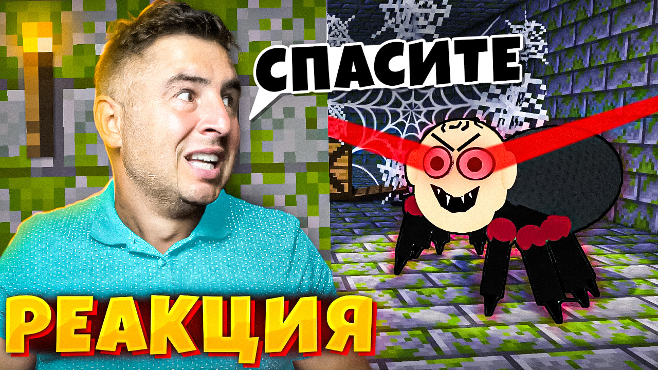 ШКОЛА МОНТСРОВ!!!! РЕАКЦИЯ // MINECRAFT ХОРРОР АНИМАЦИЯ