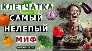 ? Наука - Они ели больше клетчатки: Разнообразие микробиома НЕ улучшилось! (Microbiome diversity)