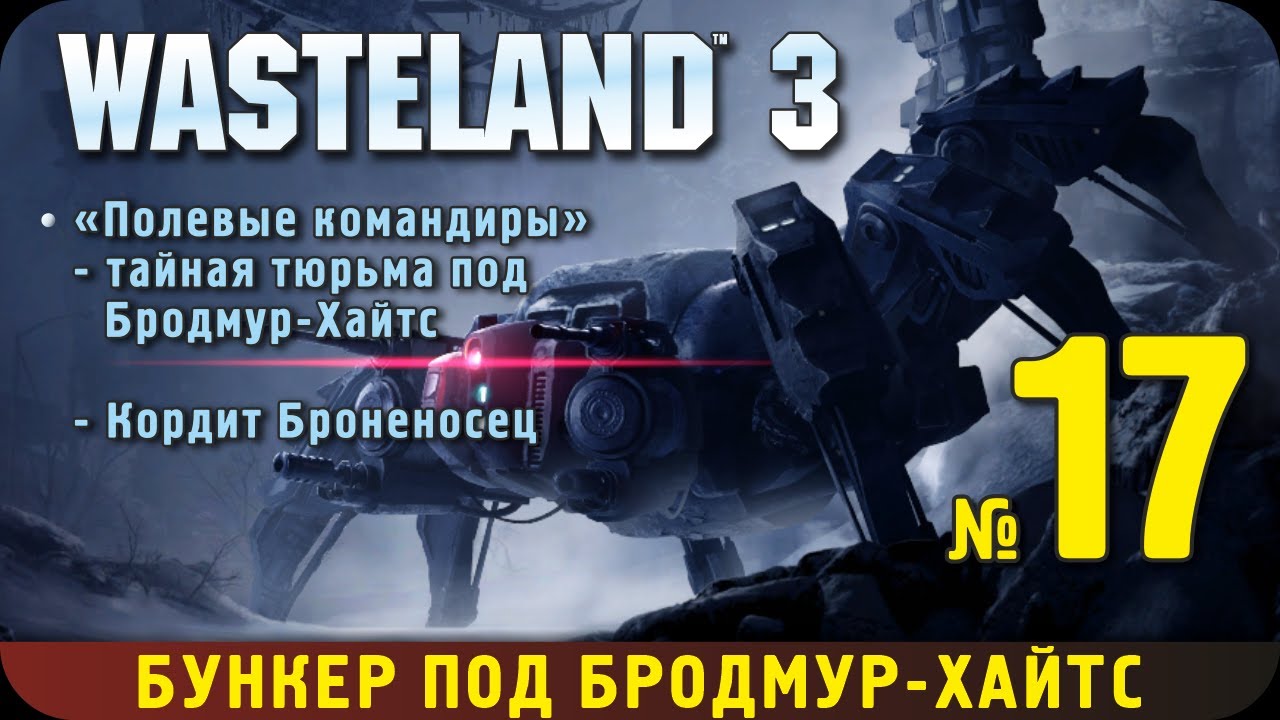 Wasteland 3. Прохождение, ч.17. Полевые командиры