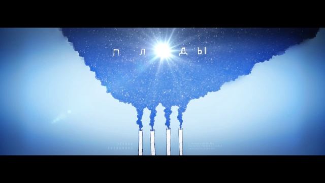 Чёрная Экономика -- ПЛОДЫ | 2013 смотреть онлайн