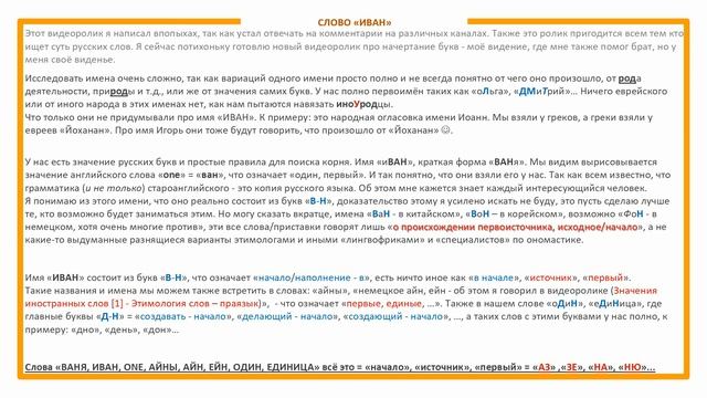 Значение имени «ИВАН». Этимология слова - значение слова - праязык