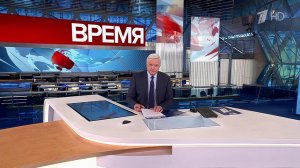 Выпуск программы "Время" в 21:00 от 27.05.2024