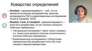 06 01 Определение квазиэксперимента