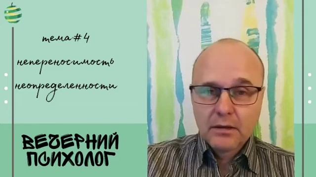 Непереносимость неопределенности