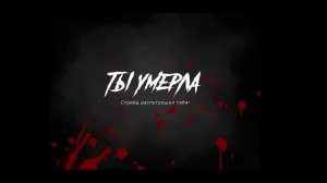 ИЗ МЭРИ СДЕЛАЛИ КРОВЯНКУ | СТРЕЙД | ПРОХОЖДЕНИЕ [Boyfriend to Death] #1