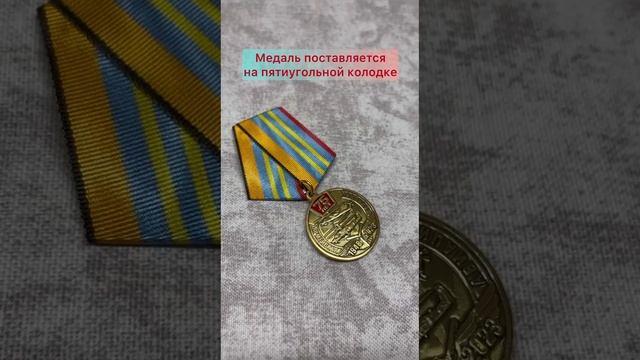 Медаль «75 лет армейской авиации России»