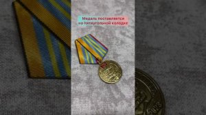 Медаль «75 лет армейской авиации России»