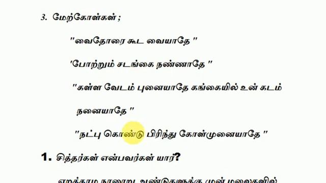 TNPSC 6 TH TAMIL PART -2 смотреть онлайн