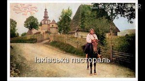 Леманька. Коломийка