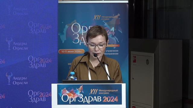 Открытие конгресса ОргЗдрав-2024, Улумбекова Г.Э.