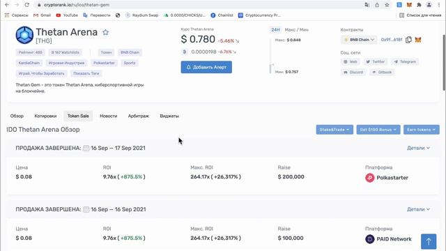 Лаунчпады на Cryptorank. Cryptorank как пользоваться ? Polkastarter - условия участия в IDO