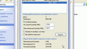Настройка размера файла подкачки в Windows XP (7/12)