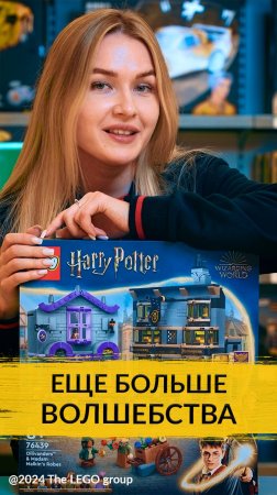 обзор набора LEGO® Harry Potter™ «Палочки Олливандера и мантии мадам Малкин» (арт. 76439).