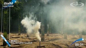 Дымовой фонтан ручной (белый в голубой) МДП1